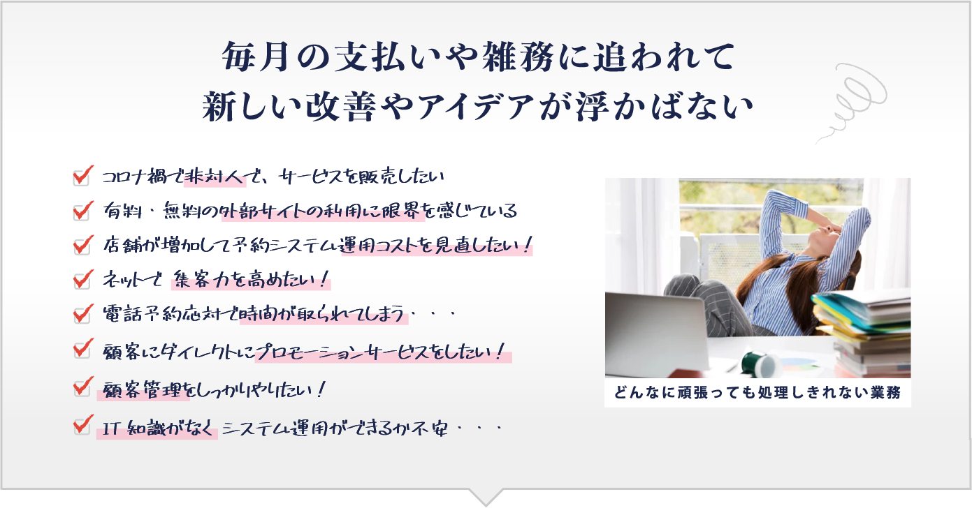 毎月の支払いや雑務に追われて新しい改善やアイデアが浮かばない