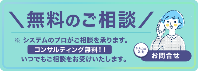 詳しく知りたい方はカンタン入力お問合せ、または、資料請求※ITツールをお試しできる「無料モニター」にエントリーしたい方もこちらをクリックしてください。