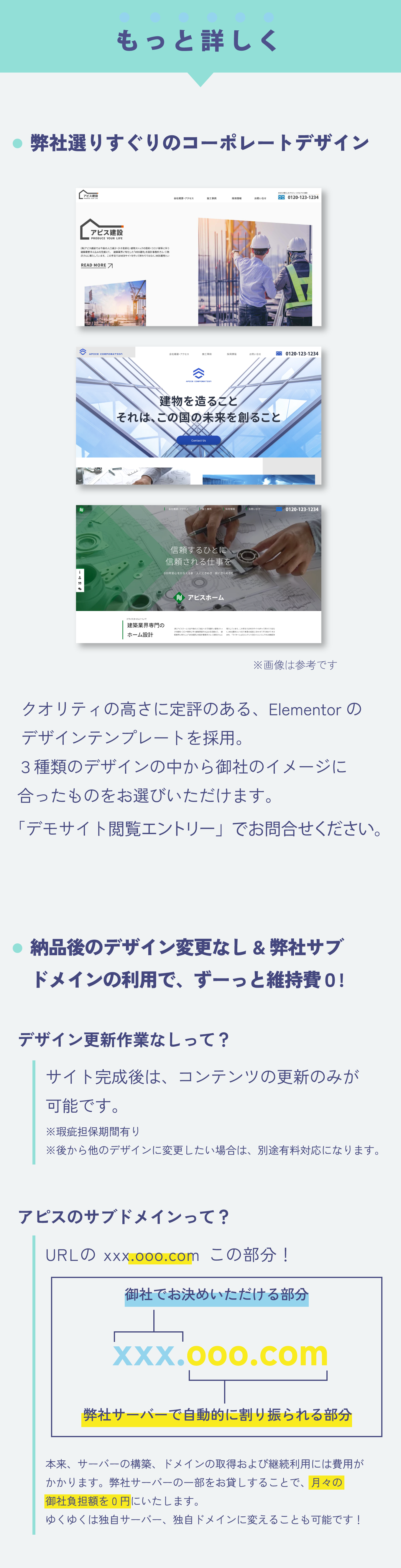 もっと詳しく　弊社選りすぐりのコーポレートデザインと、納品後のデザイン更新作業なし&弊社サブドメインの利用でずーっと維持費０!