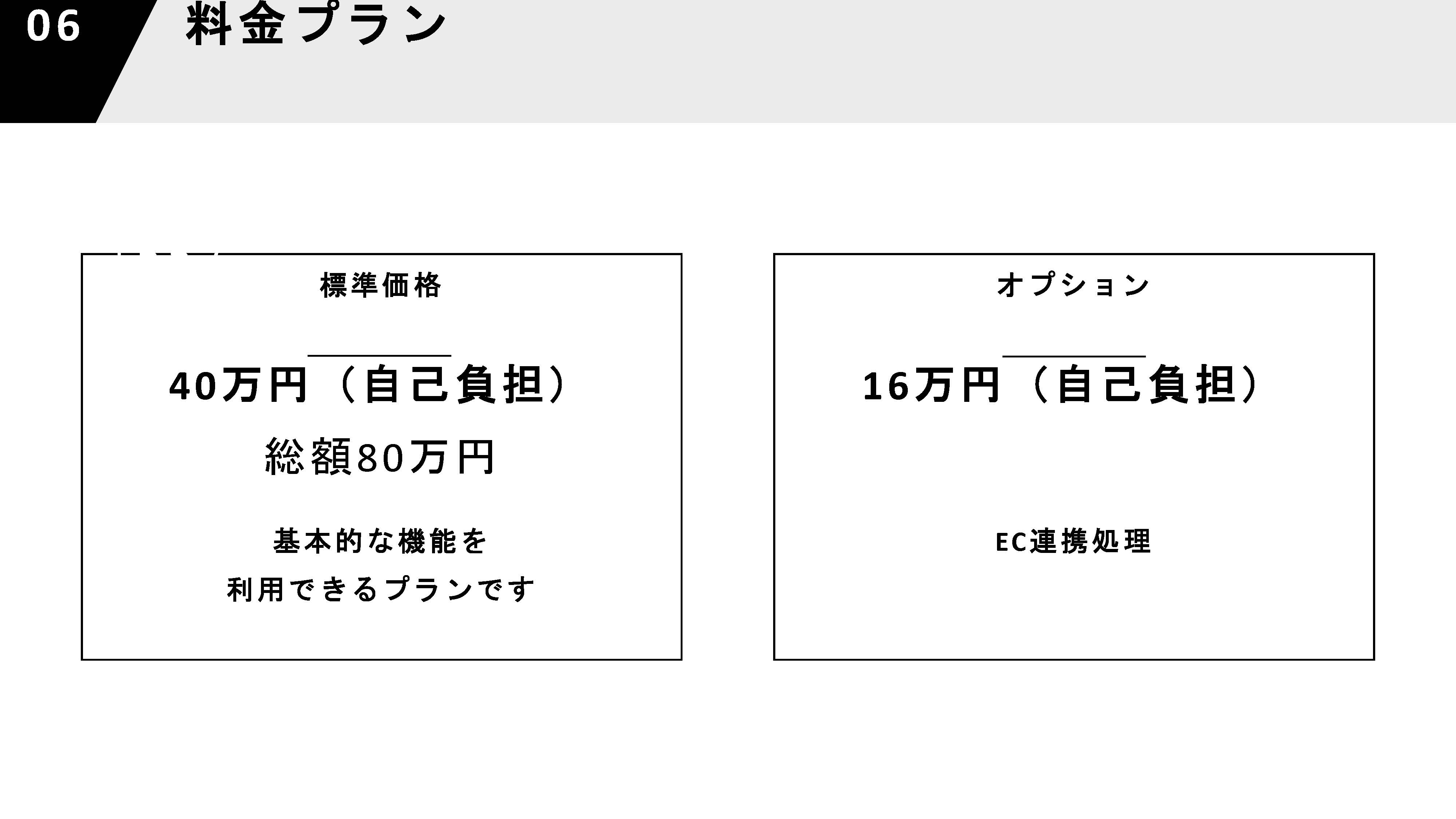 料金プラン