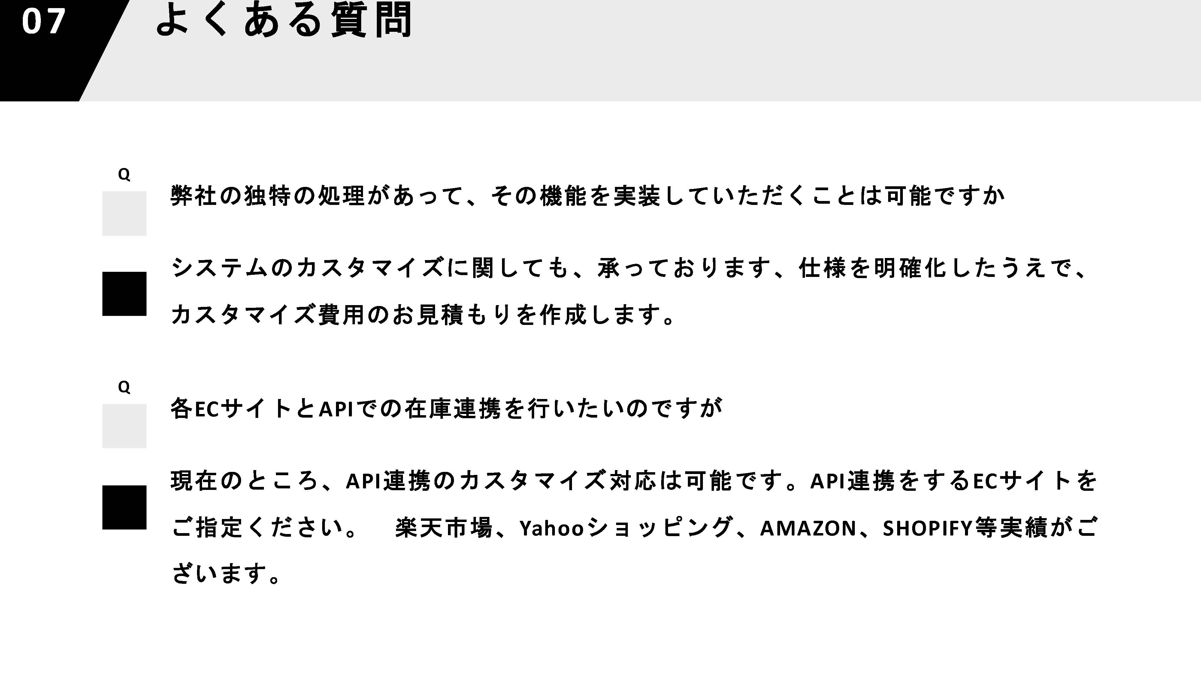 よくある質問4