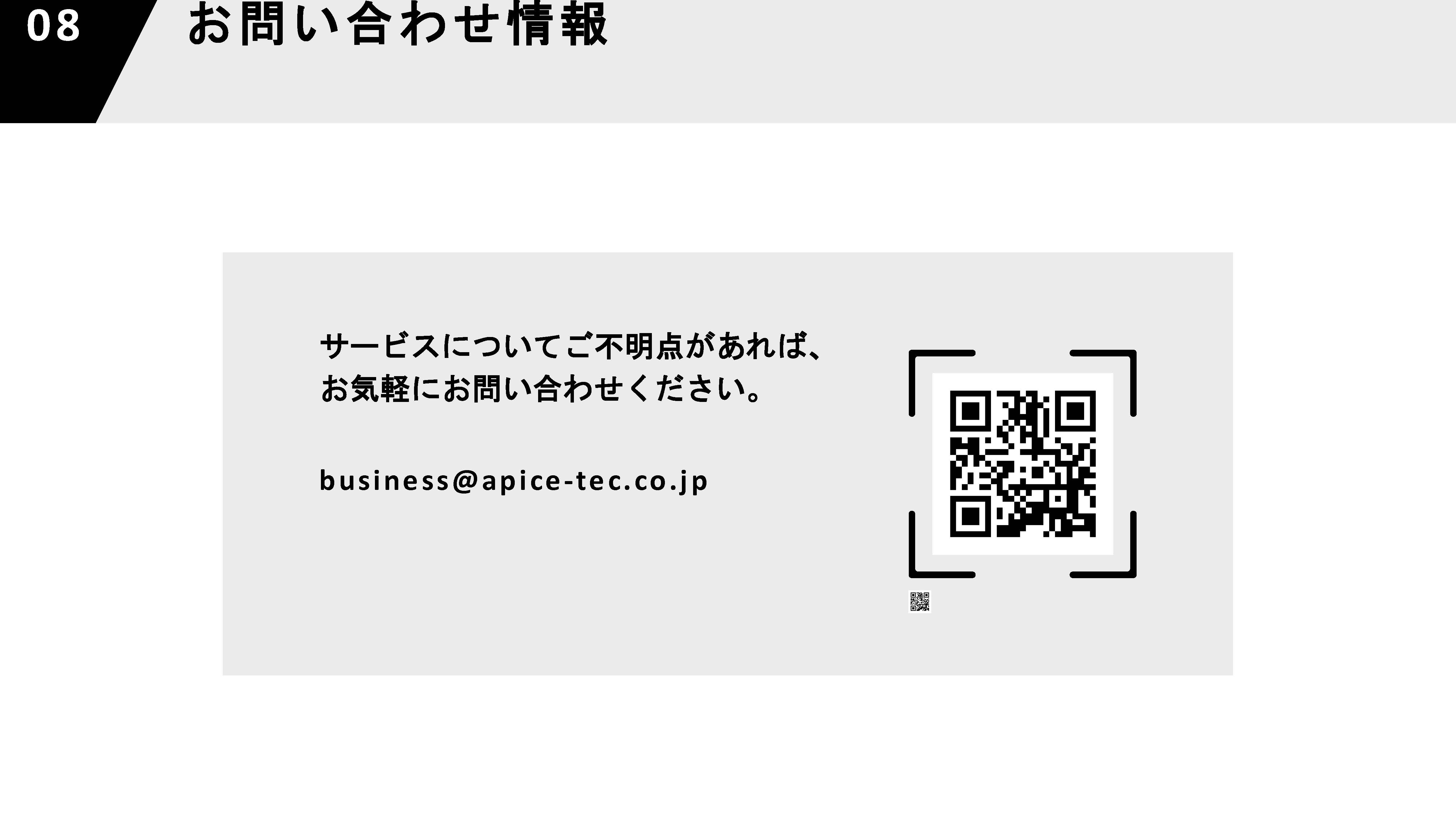 お問い合わせ情報