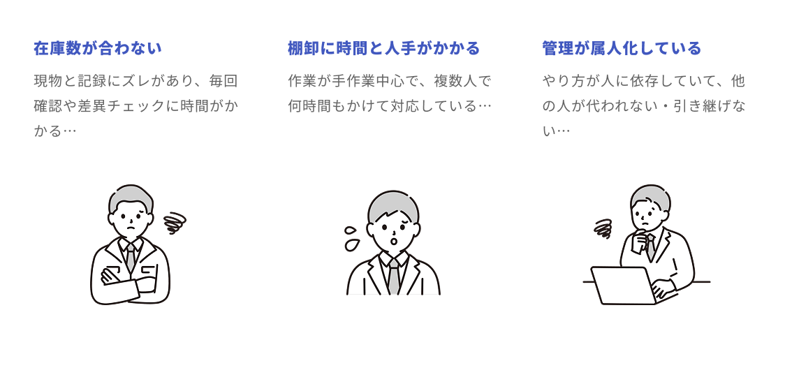 在庫管理に関する代表的な課題